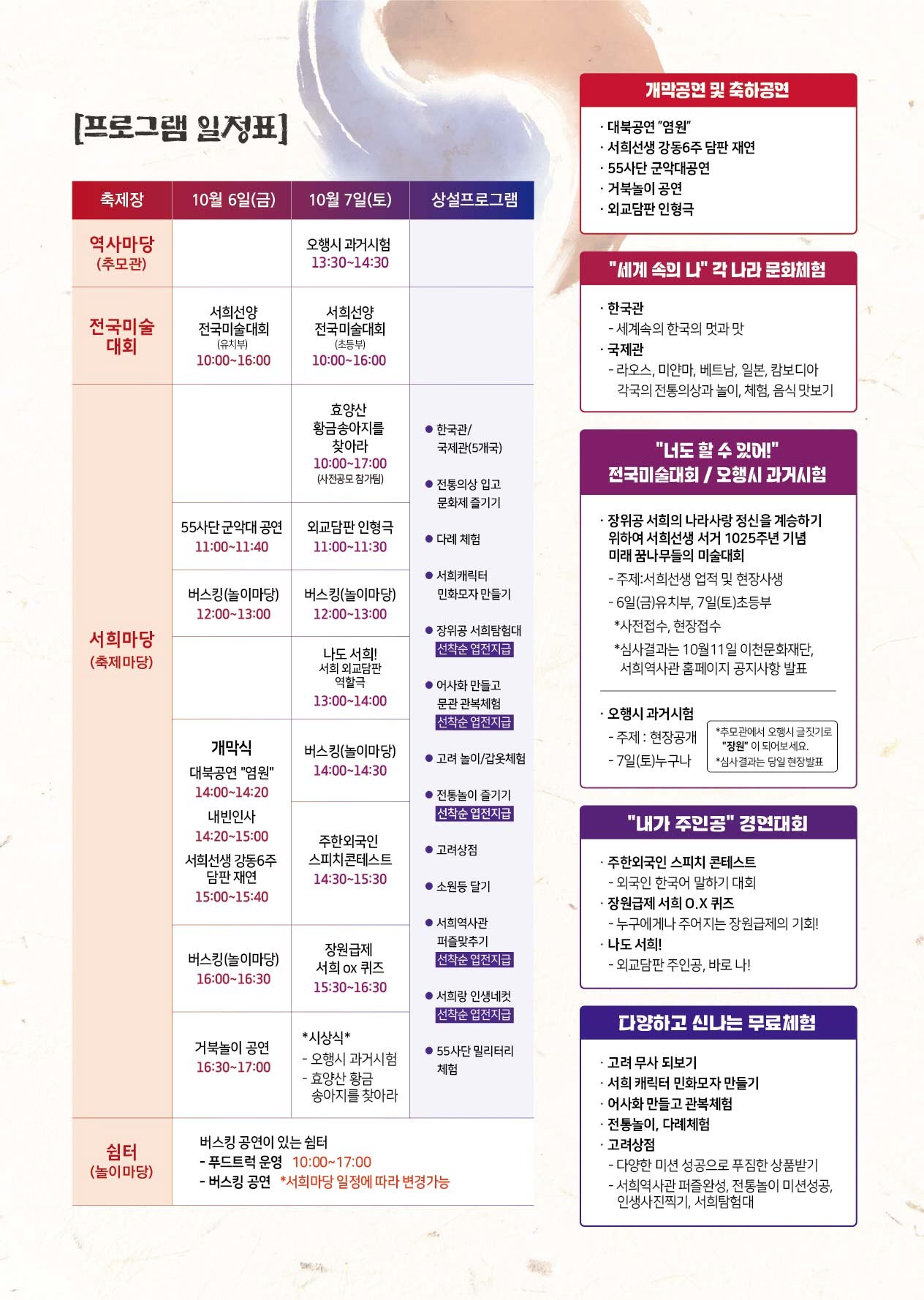 _2023 장위공 서희 외교문화제 리플렛_페이지_2