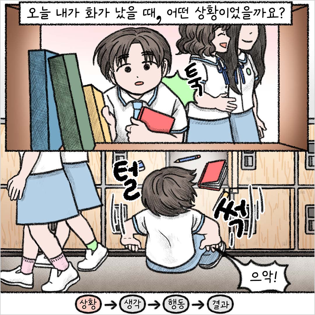 첨부 2. 카드뉴스 형식_생명존중 교육자료 6월 호_분노편_페이지_04