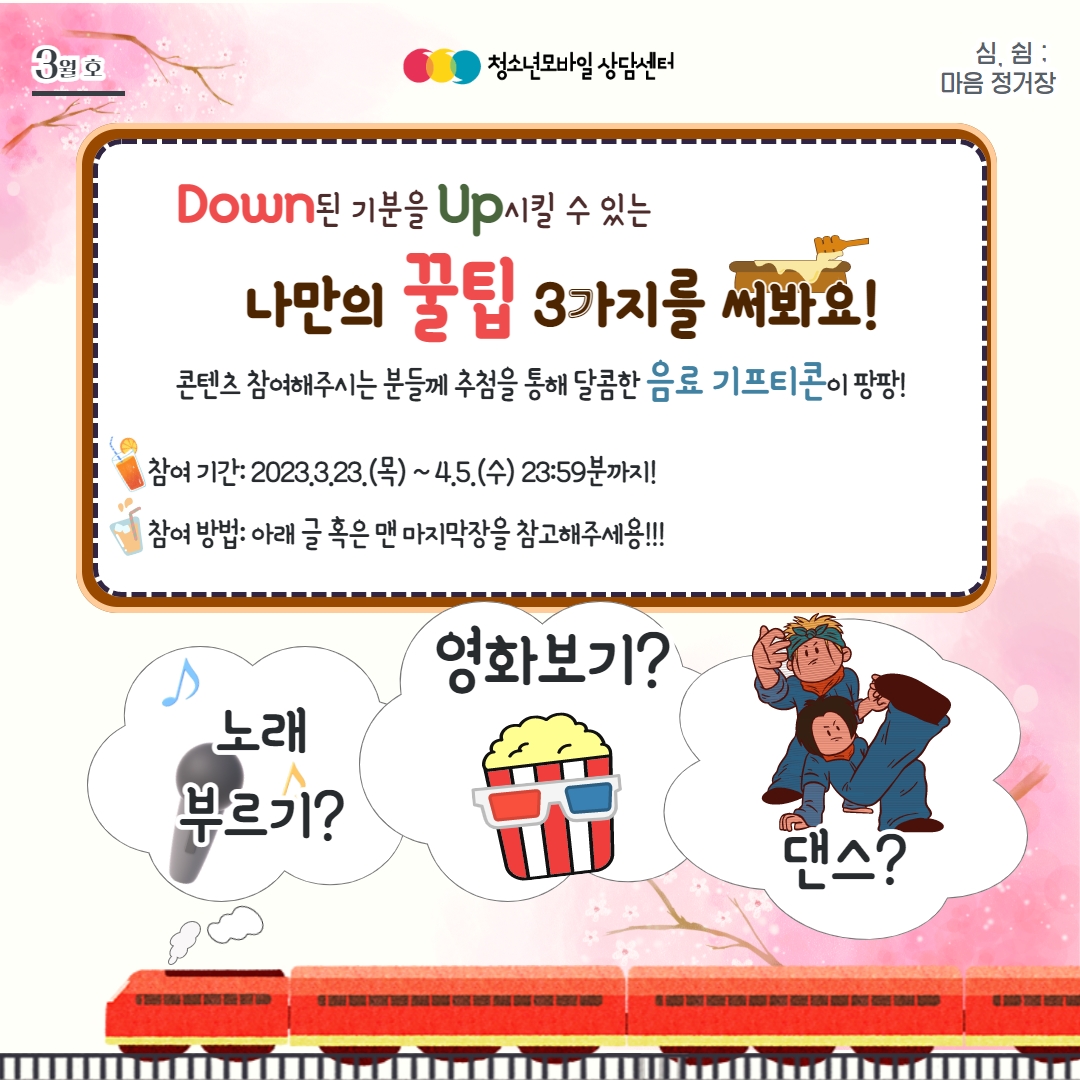 [SNS공지용] 2023 3월 생명존중 교육자료(SNS용, 최종) 5