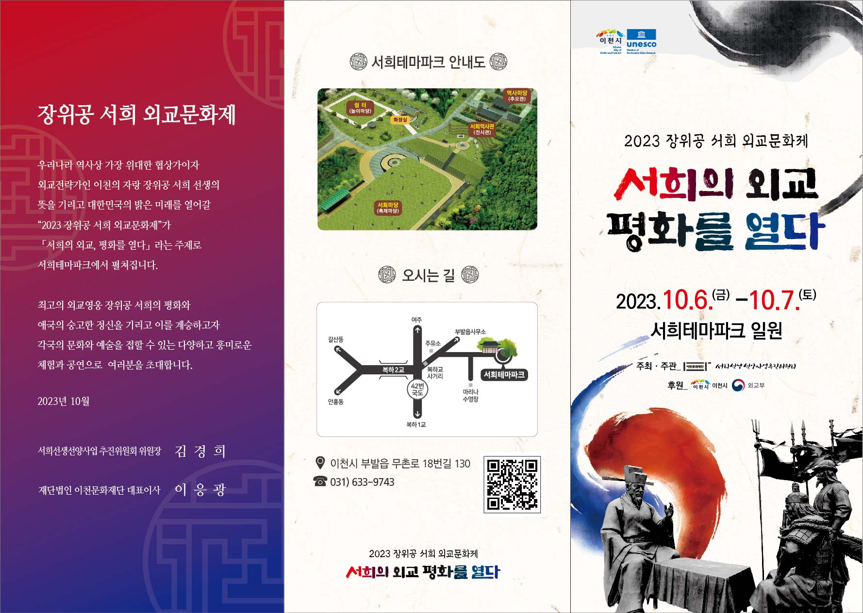 _2023 장위공 서희 외교문화제 리플렛_페이지_1