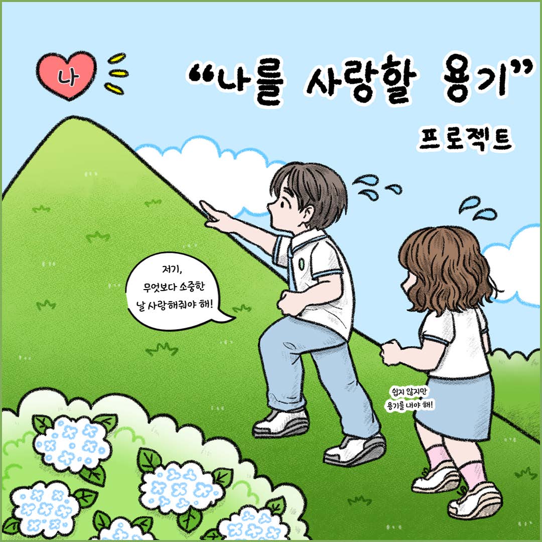 [붙임 1] 생명존중 교육자료 8월 호고화질_페이지_06