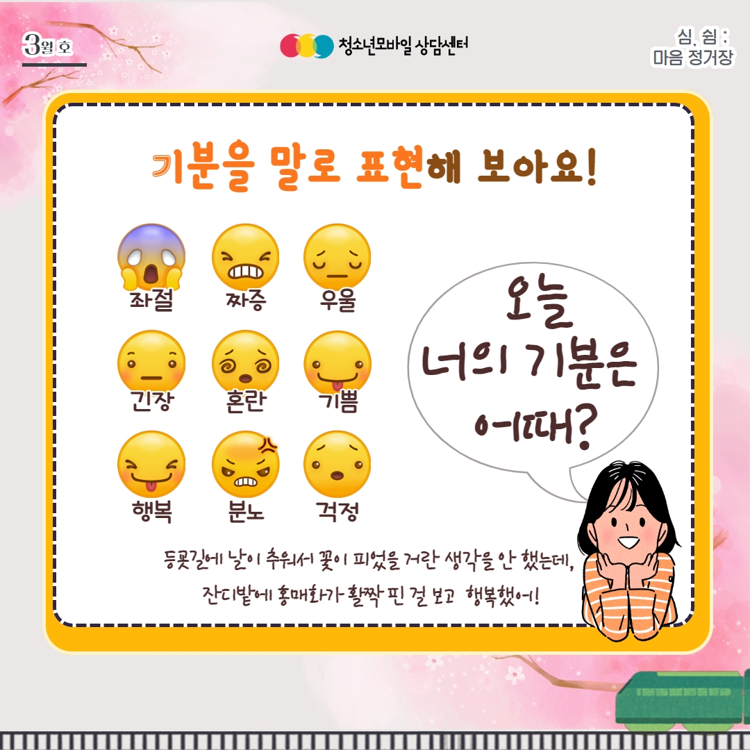 [SNS공지용] 2023 3월 생명존중 교육자료(SNS용, 최종) 7