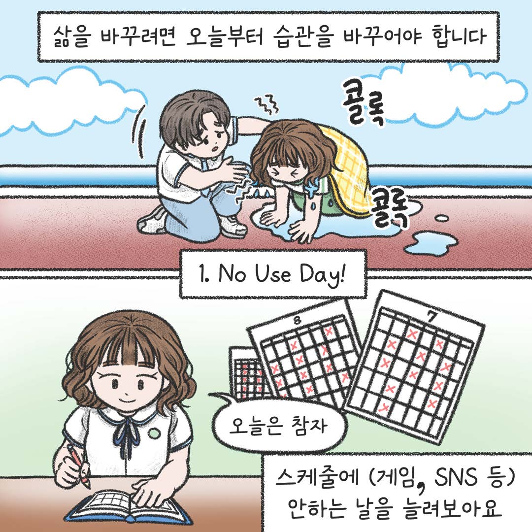 [전체] [23.7월 ȣ] 생명존중 교육자료_달콤한 악의 구렁텅이, 중독_페이지_08