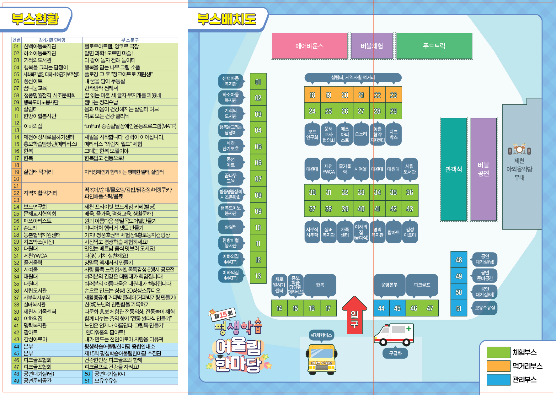 [제천중앙초등학교-10205 (첨부) 제천시 홍보학습담당관] 팜플렛(뒤)