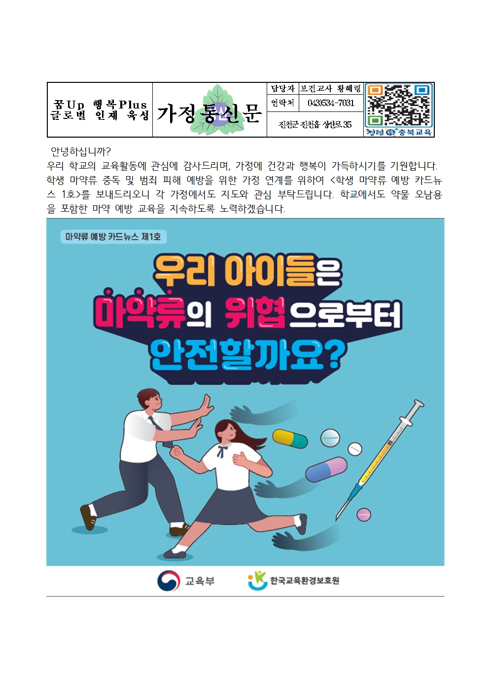 학생 마약류 예방 카드뉴스 안내001