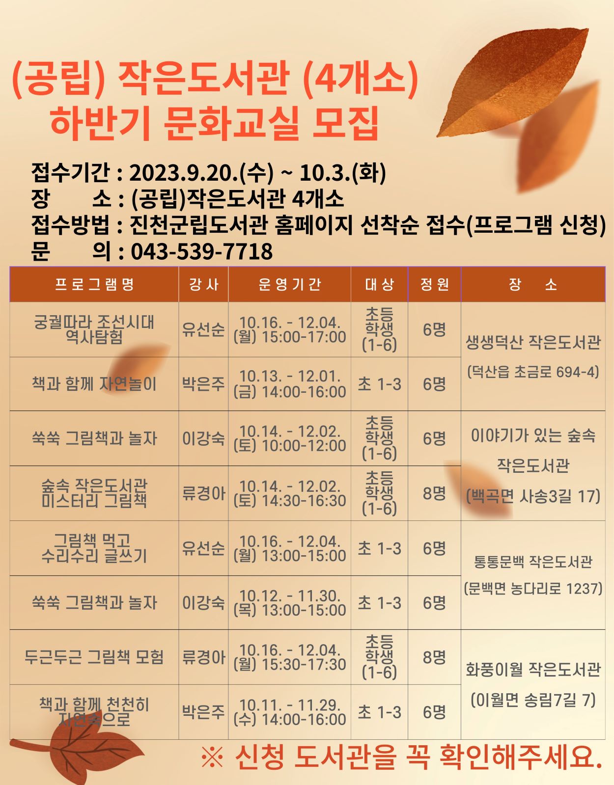 작은도서관 독서문화프로그램 모집 안내문