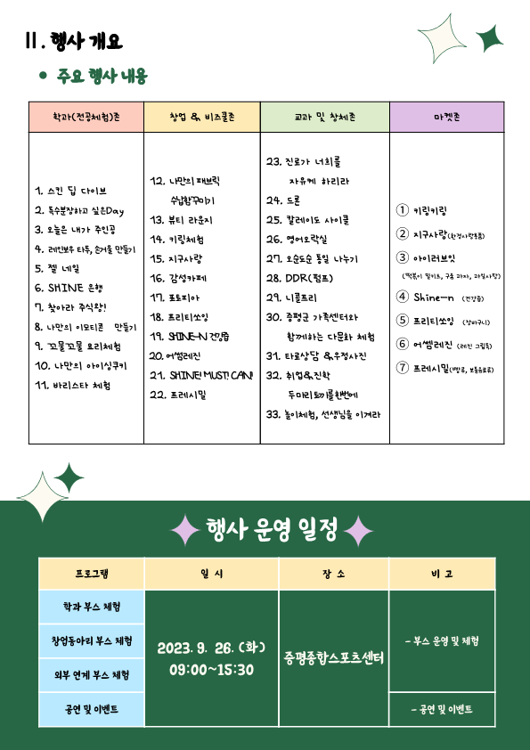 고2023. 지역사회와 함께하는 진로나눔 축제 리플릿(발송용_충북비즈니스)_3