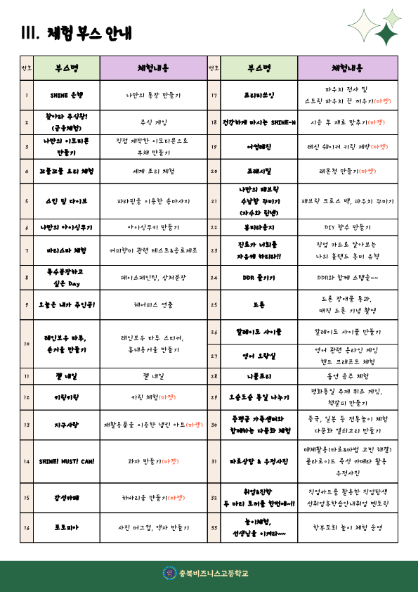 고2023. 지역사회와 함께하는 진로나눔 축제 리플릿(발송용_충북비즈니스)_4