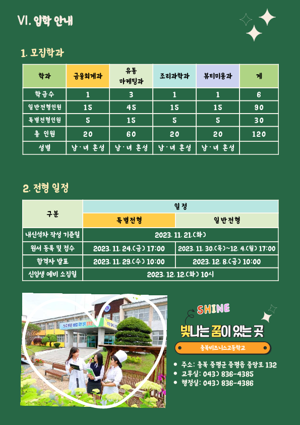 고2023. 지역사회와 함께하는 진로나눔 축제 리플릿(발송용_충북비즈니스)_8