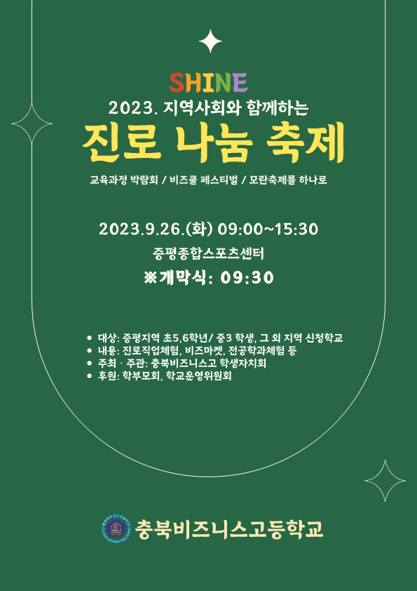 고2023. 지역사회와 함께하는 진로나눔 축제 리플릿(발송용_충북비즈니스)_1