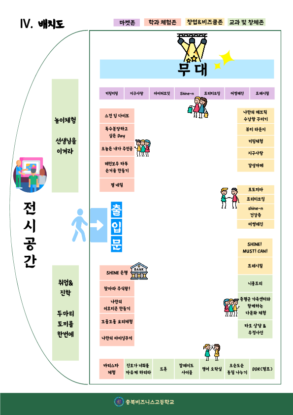 고2023. 지역사회와 함께하는 진로나눔 축제 리플릿(발송용_충북비즈니스)_5