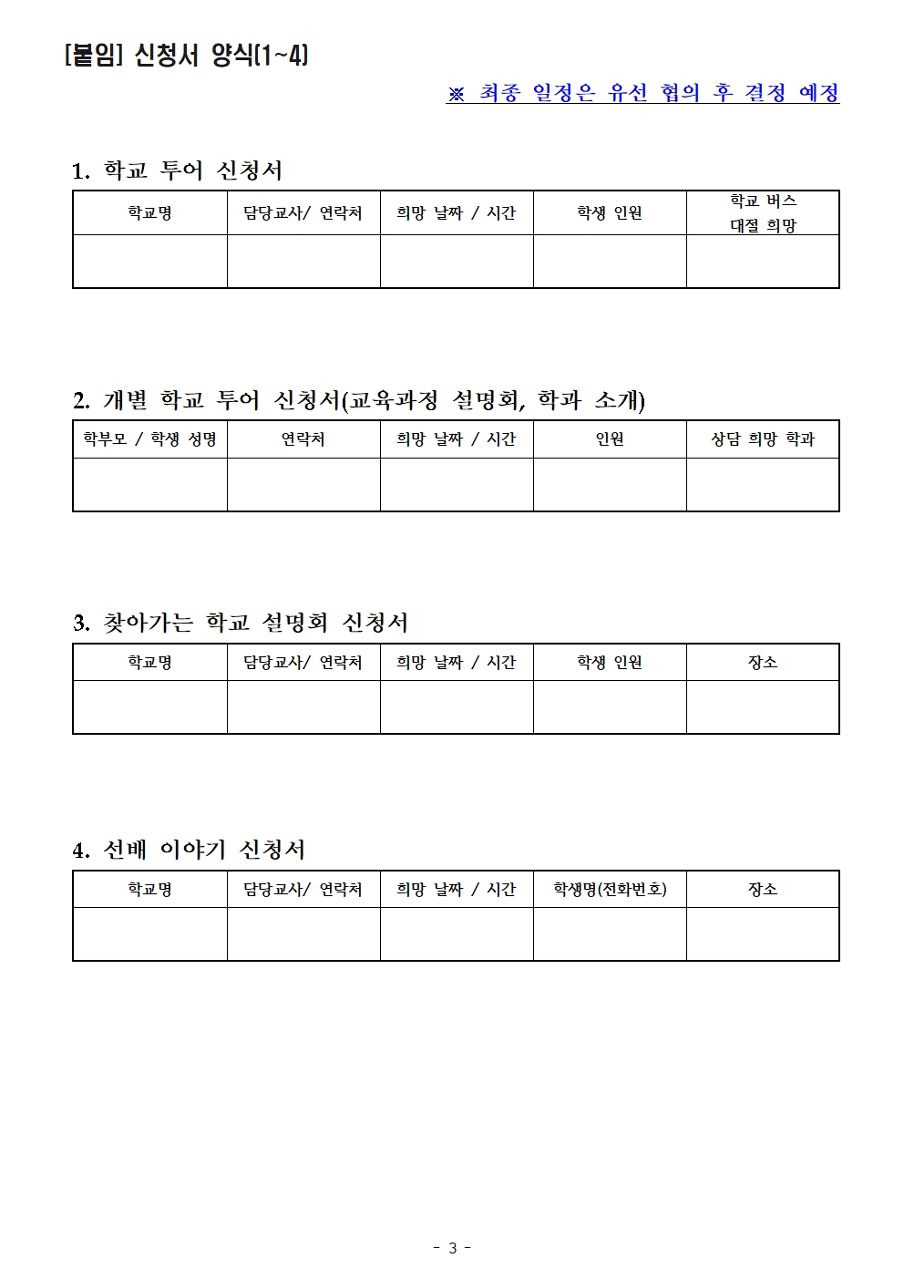 2023 『중3 고입 진로』 프로그램 안내003