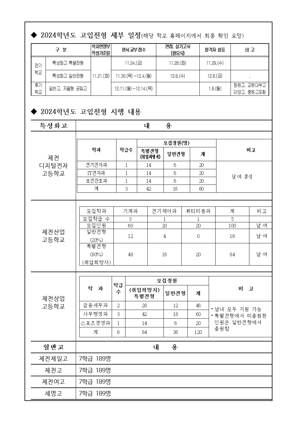 2024학년도 진학 희망 고등학교 조사 가정통신문002