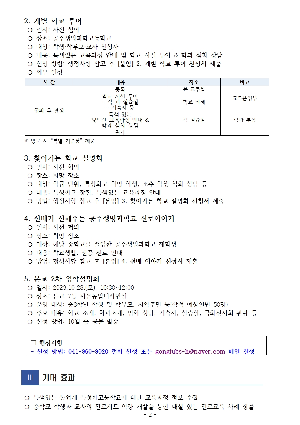 2023 『중3 고입 진로』 프로그램 안내002