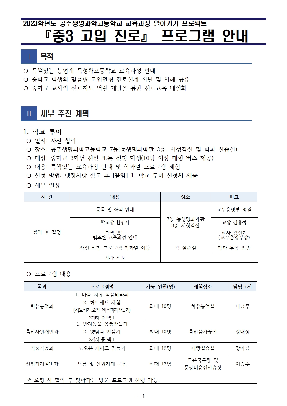 2023 『중3 고입 진로』 프로그램 안내001