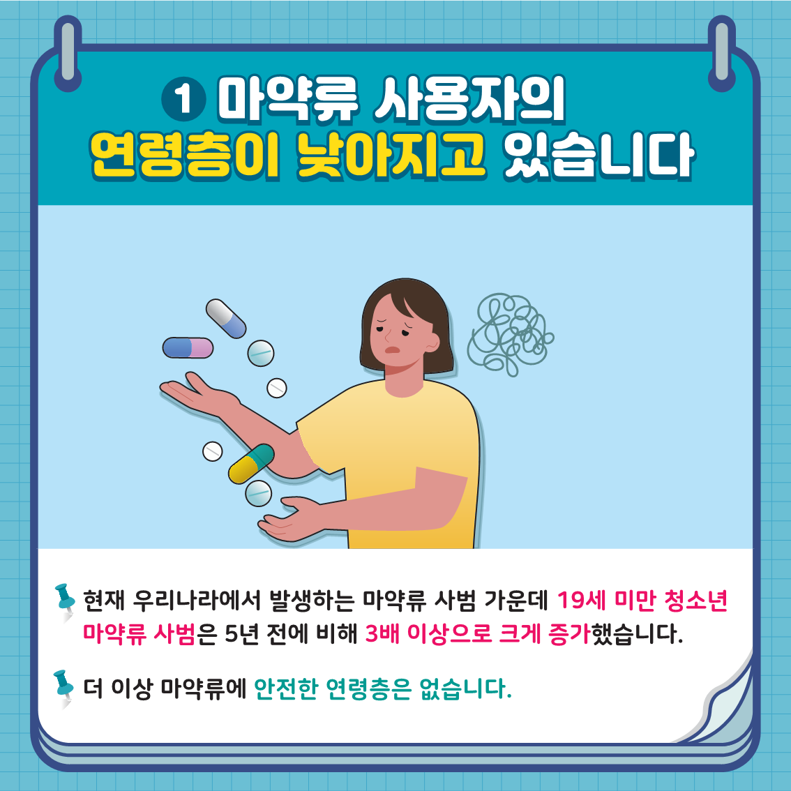 1.마약류예방 카드뉴스 1호_2