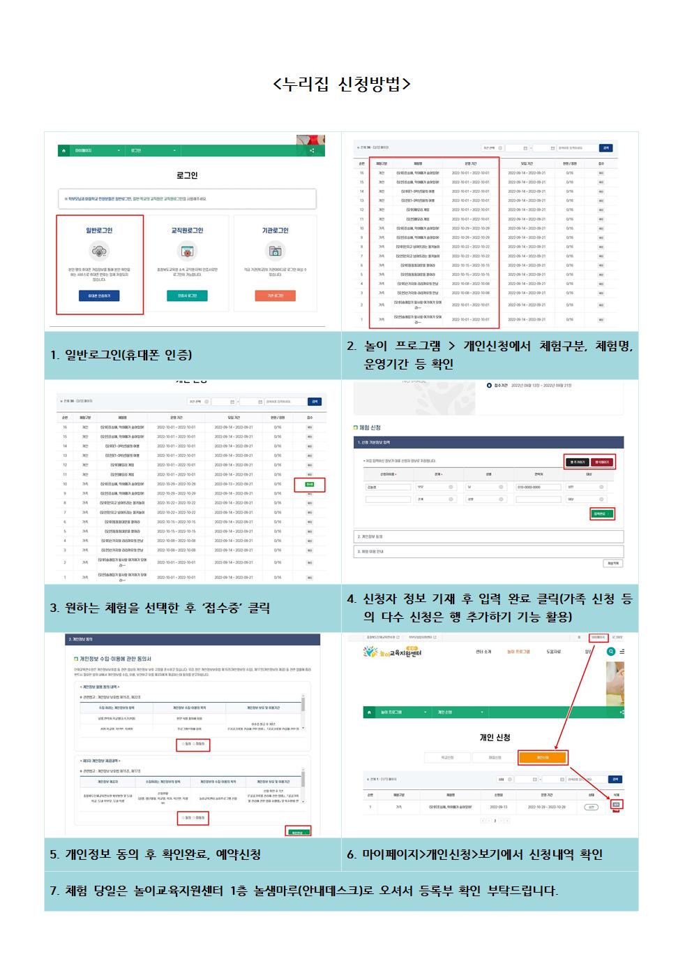 2023. 가정통신문(놀이교육지원센터 토요 놀이 프로그램 신청 안내)002