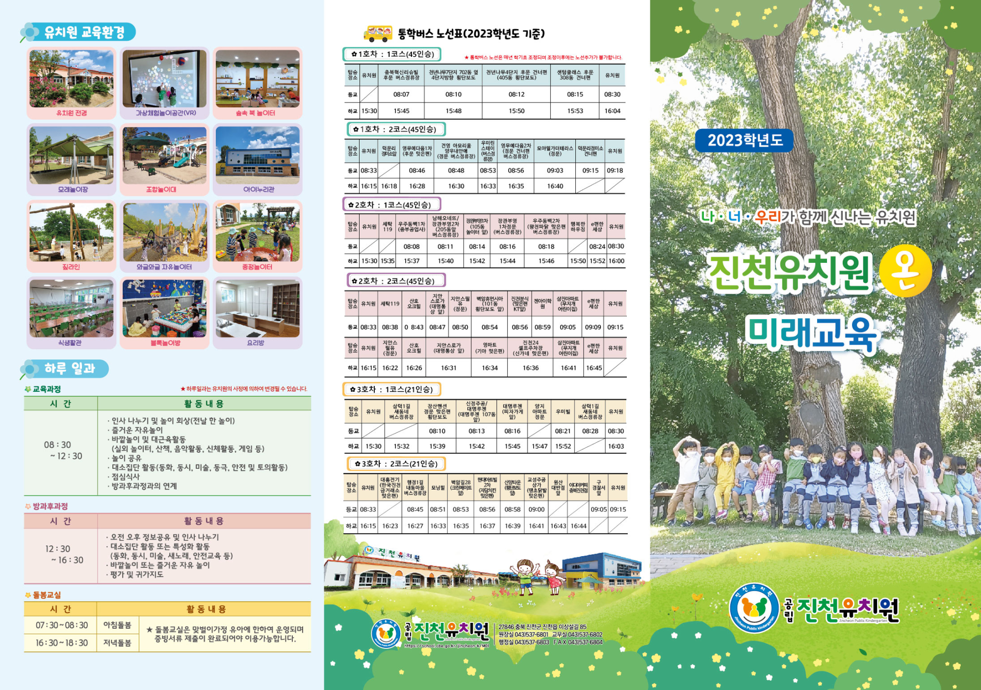 2023 진천유치원 리플렛-수정시안-01