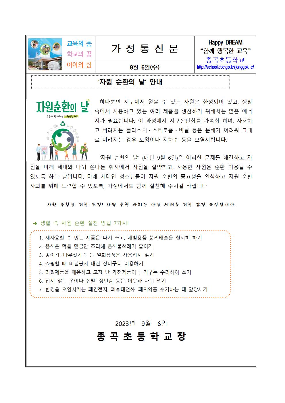 2023. 9월 환경교육 가정통신문001