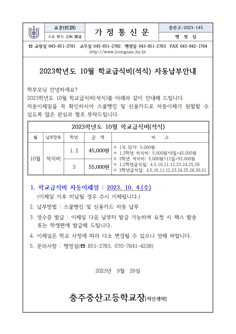 10월급식비납부안내장