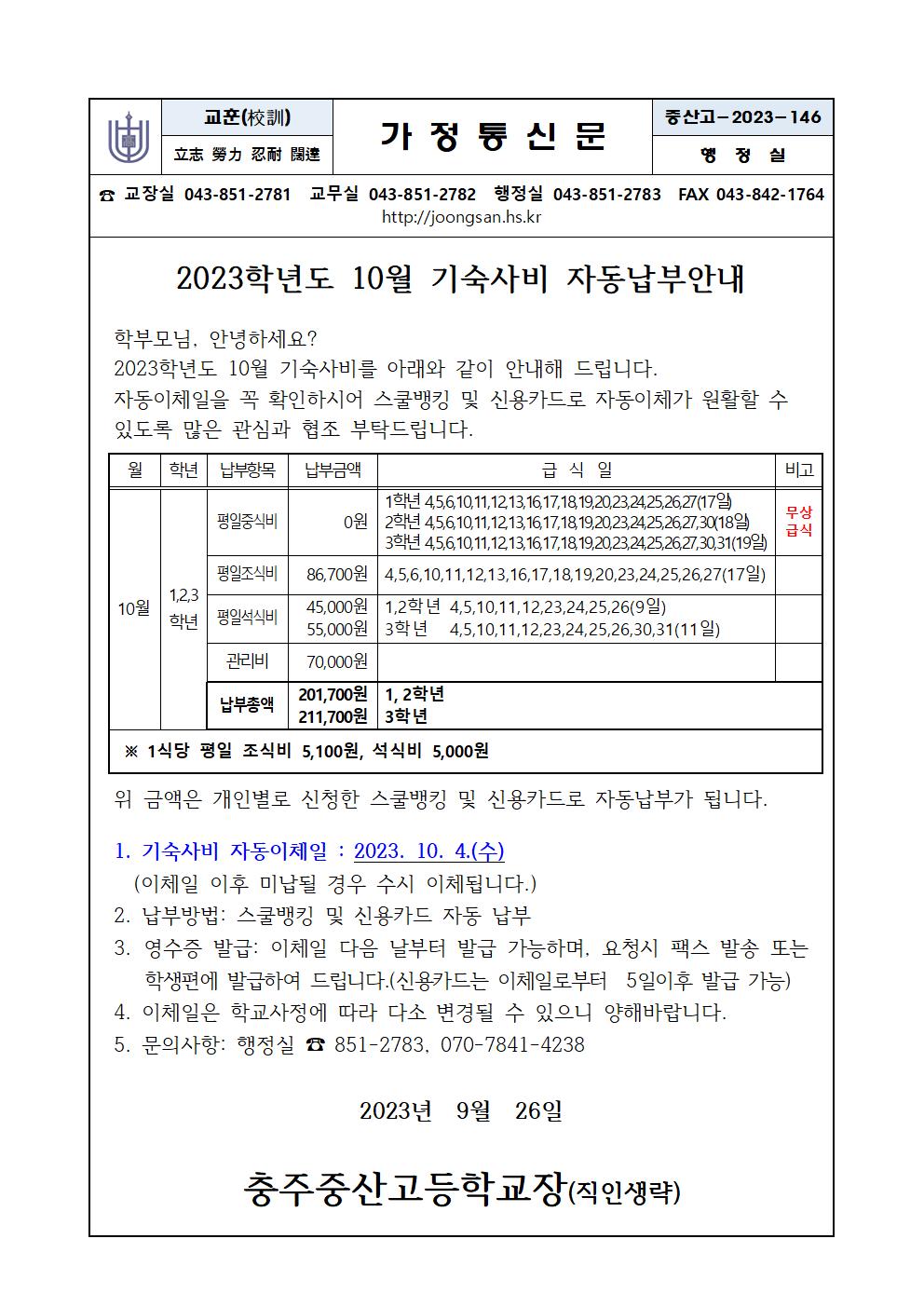 10월기숙사비납부안내장