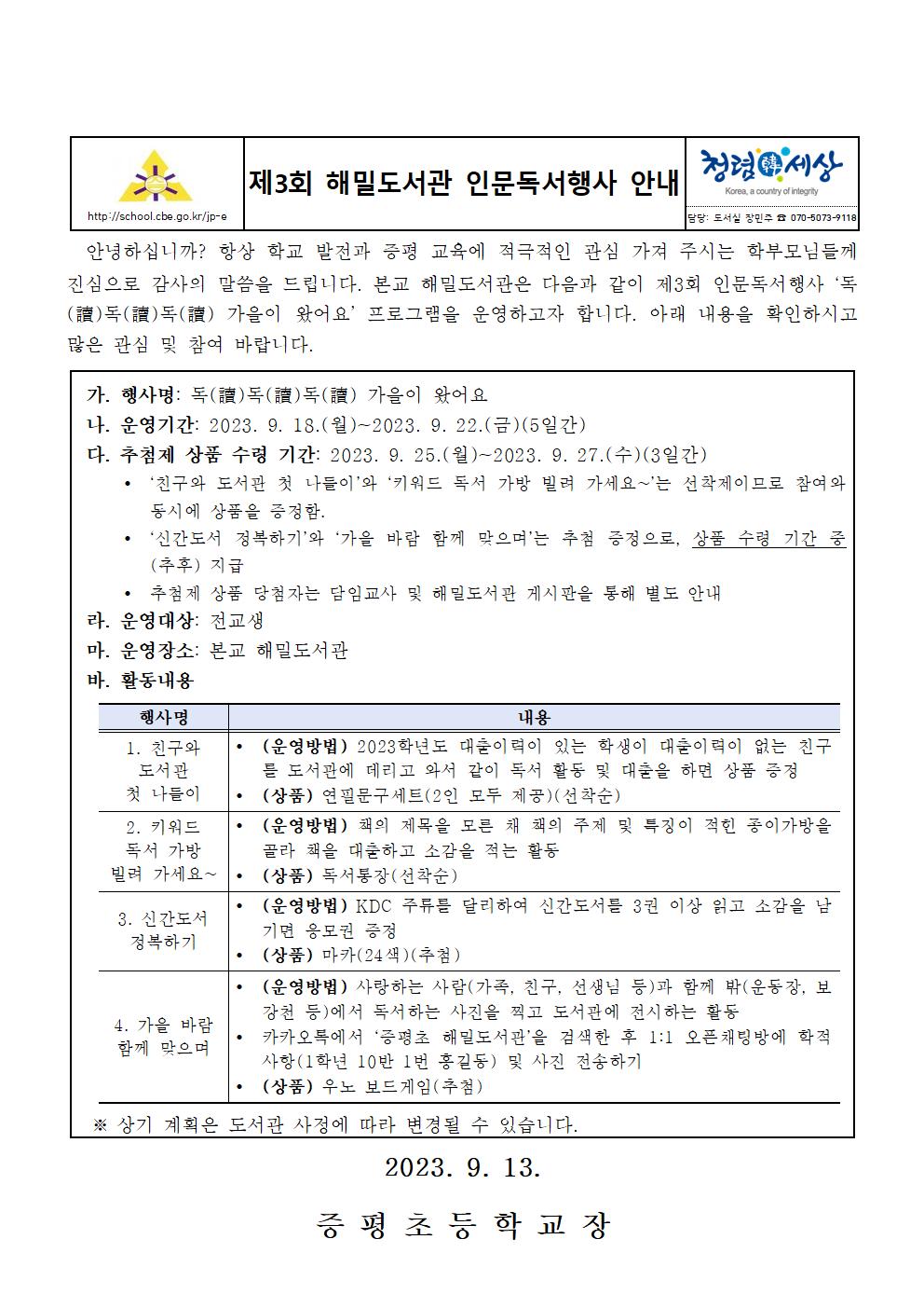 2023. 제3회 인문독서행사 참가 안내 가정통신문001