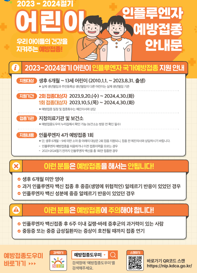 2023 예방접종 안내문