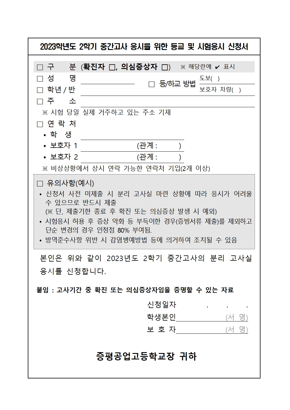 2023학년도 2학기 중간고사 관련 가정통신문002