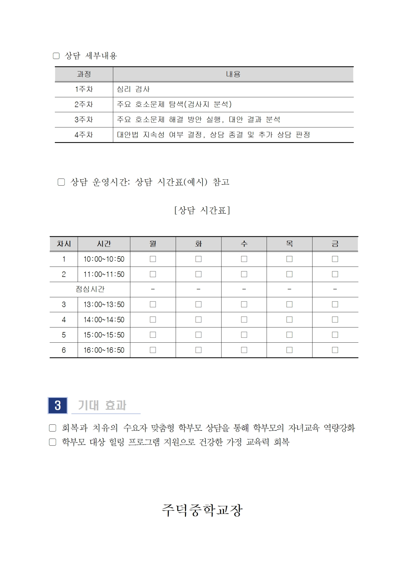 2023. 10월 학부모 상담 프로그램(학부모성장지원센터) 신청 안내002