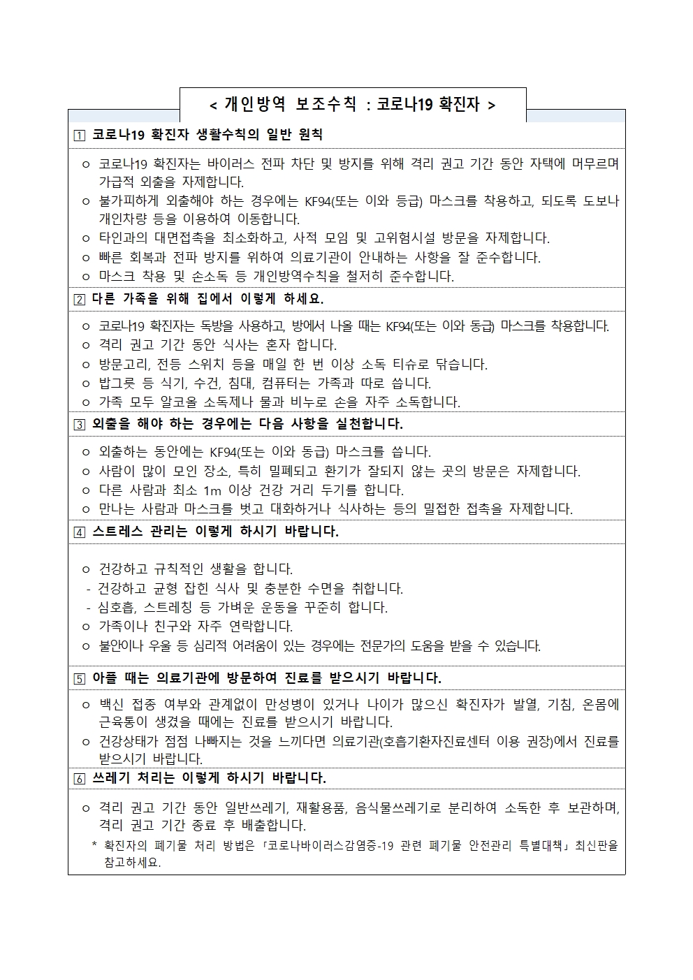 코로나19 등급 조정에 따른 감염예방 관리 안내문002