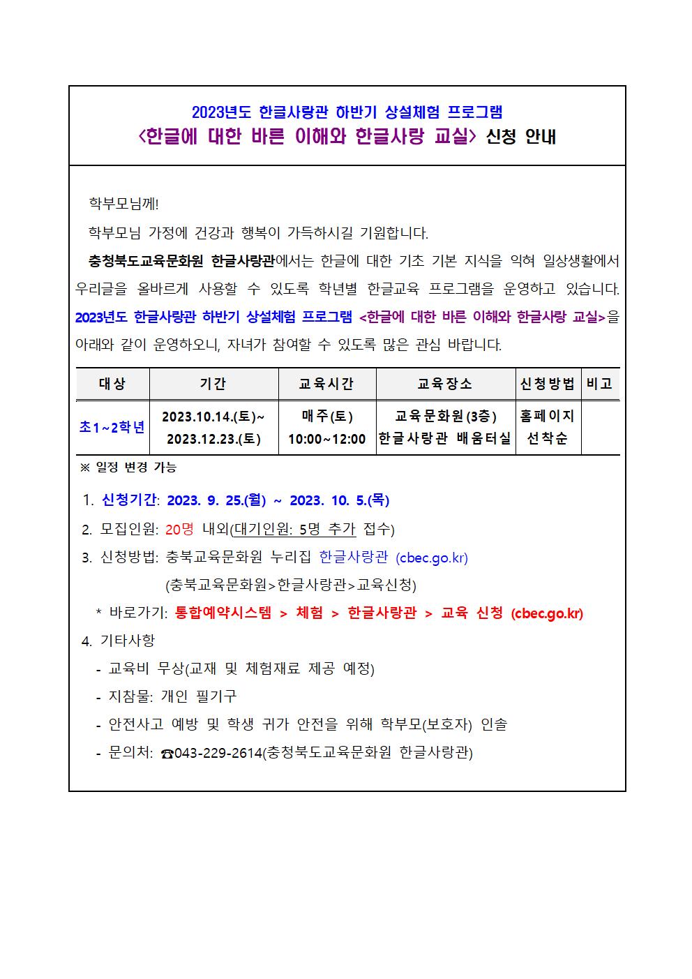 한글에 대한 바른 이해와 한글사랑 교실 신청 안내문001