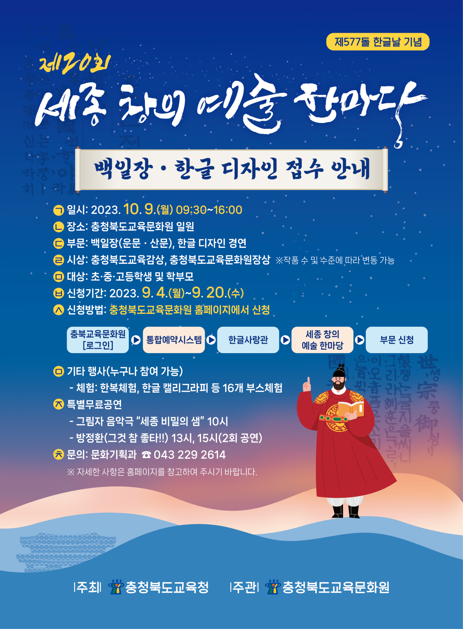 제20회 세종 창의 예술 한마당 포스터