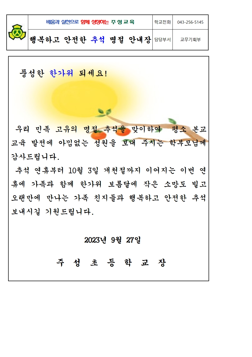 추석 안내장001