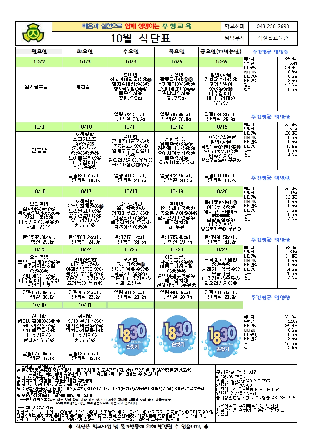 10월식단표001