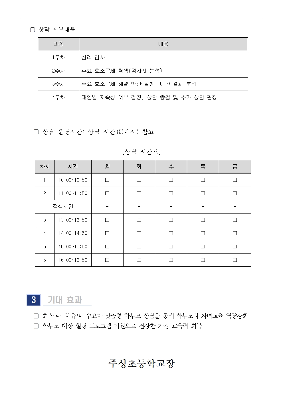 2023. 10월 학부모 상담 프로그램(학부모성장지원센터) 신청 안내장002