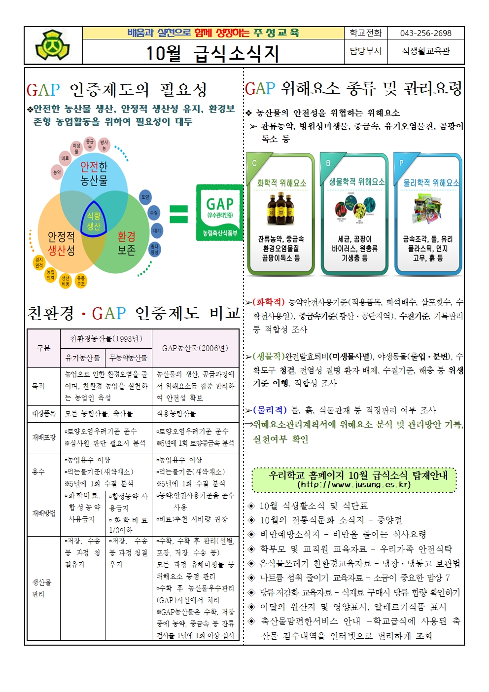 10월 식생활소식지001