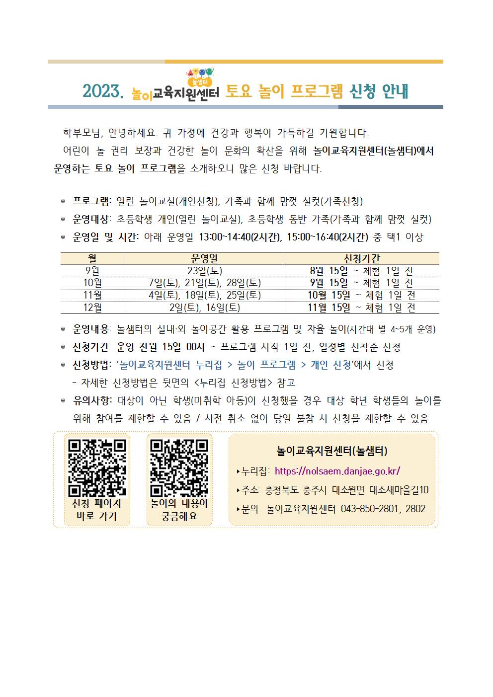 놀이교육지원센터 토요 놀이 프로그램 신청 안내문001