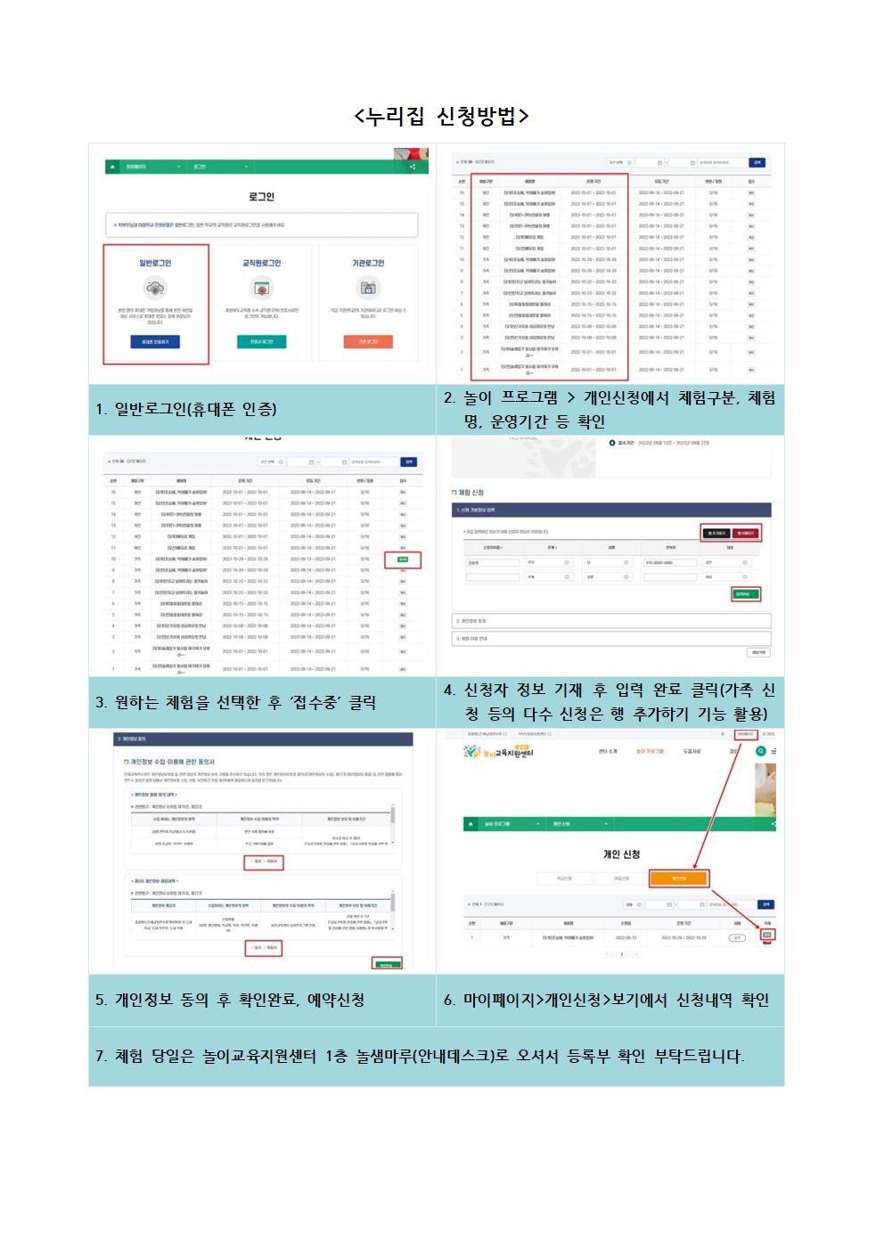 놀이교육지원센터 토요 놀이 프로그램 신청 안내문002