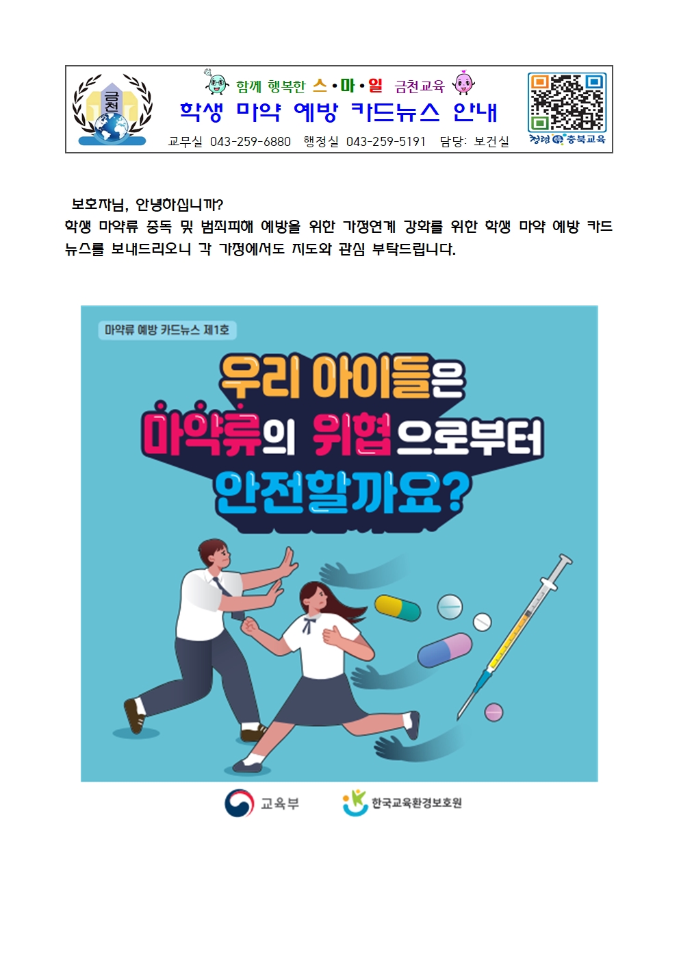 학생 마약 예방 카드뉴스 안내001