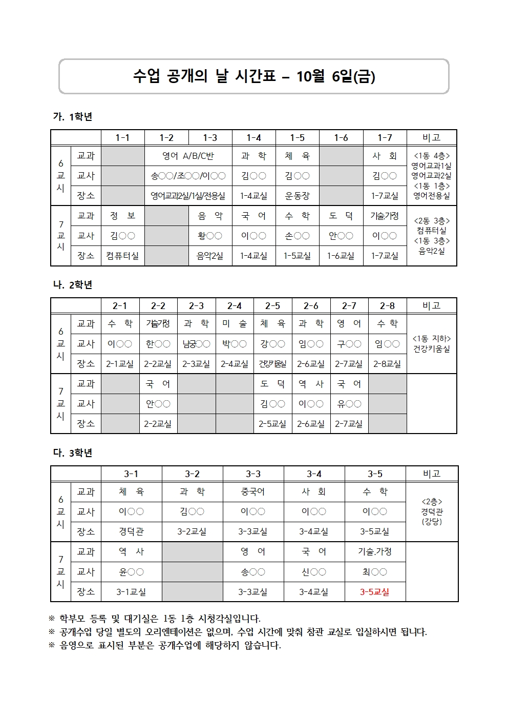 2023. 수업공개의 날 안내(가정통신문)002