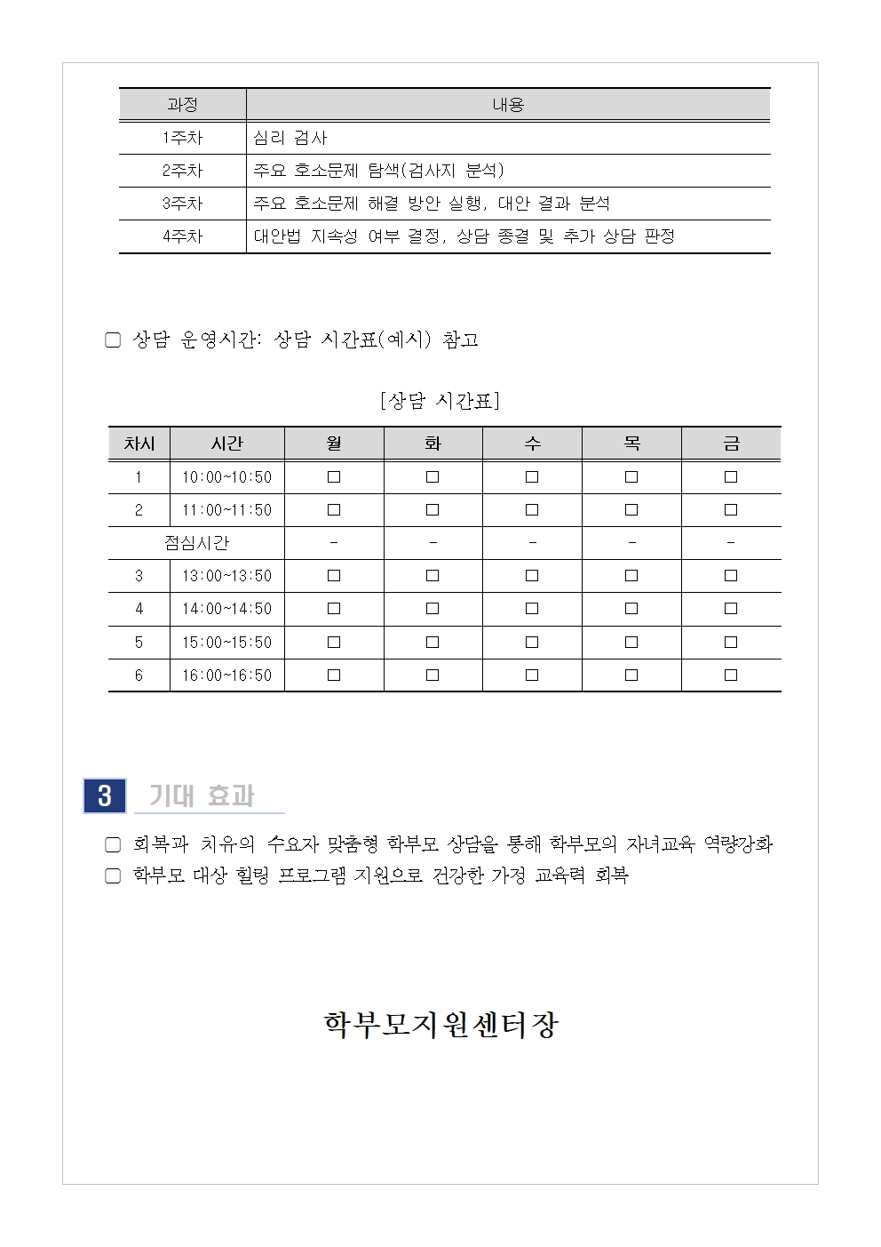 2023. 10월 학부모 상담 프로그램(학부모성장지원센터) 신청 안내002