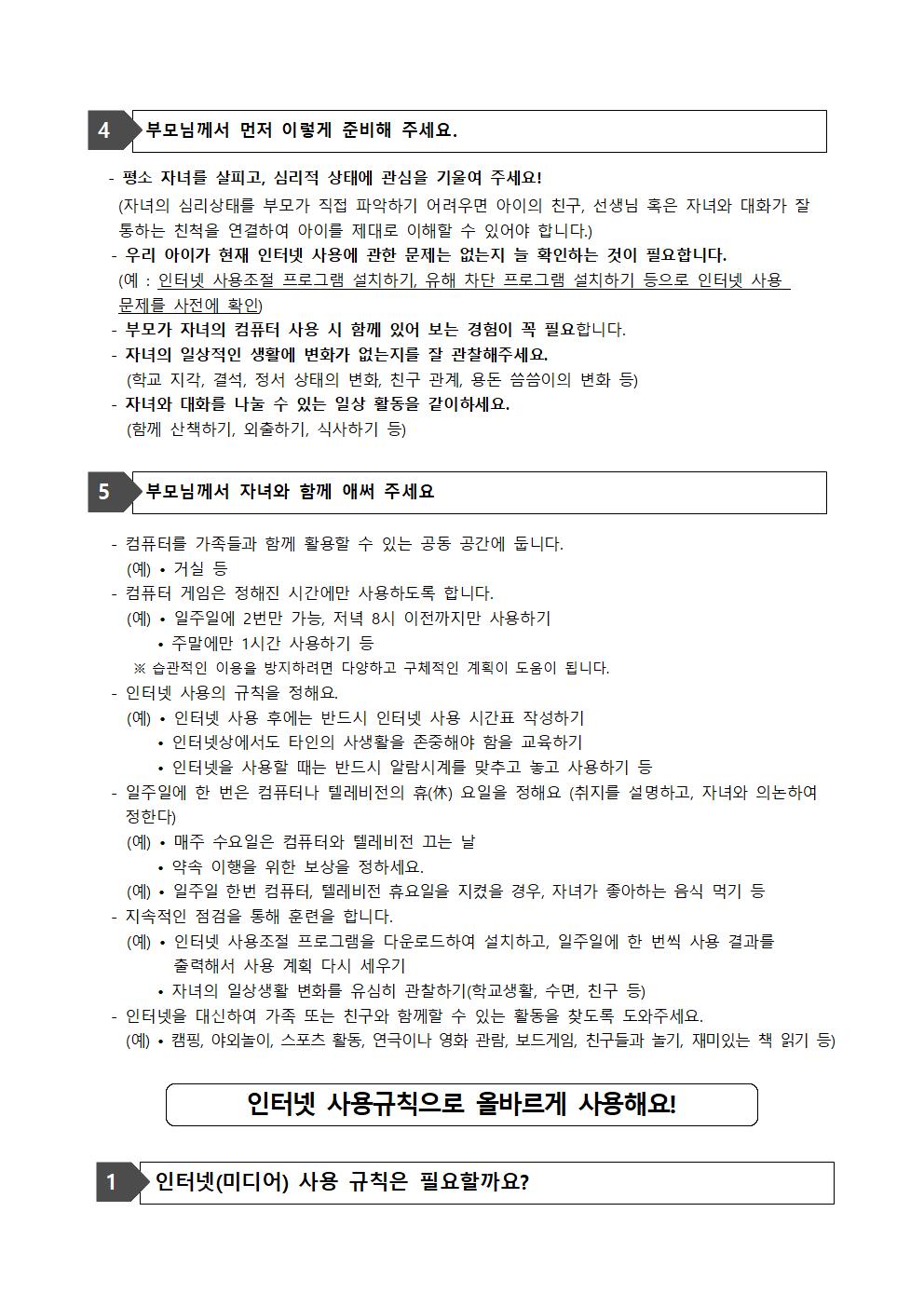 2023. 2학기 정보통신윤리교육 학부모 연수 가정통신문003