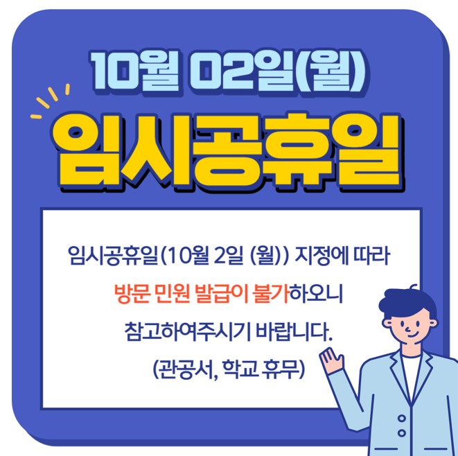 임시공휴일 팝업