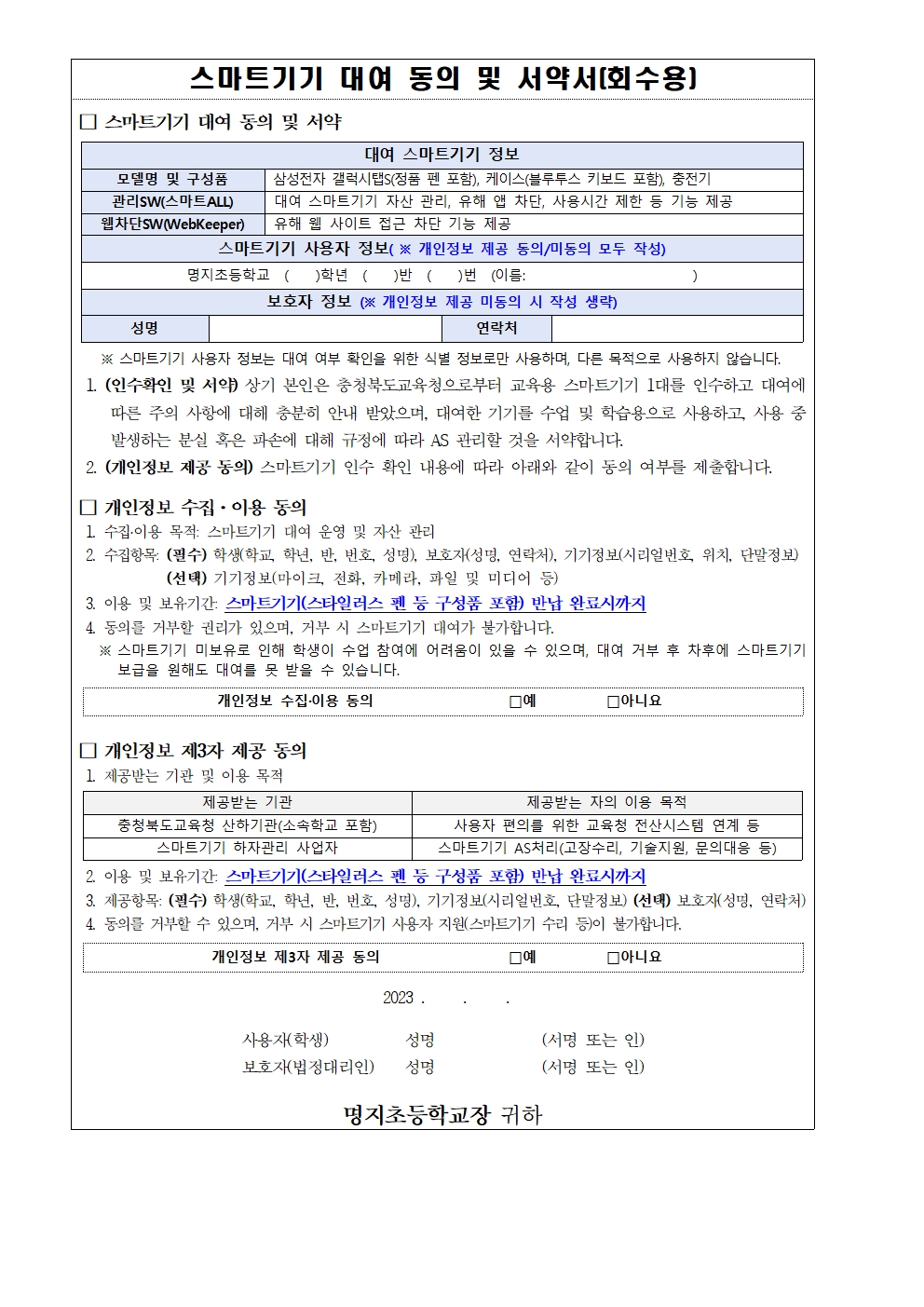 이로미(학생 1인 1스마트기기) 대여 안내사항 안내 가정통신문002