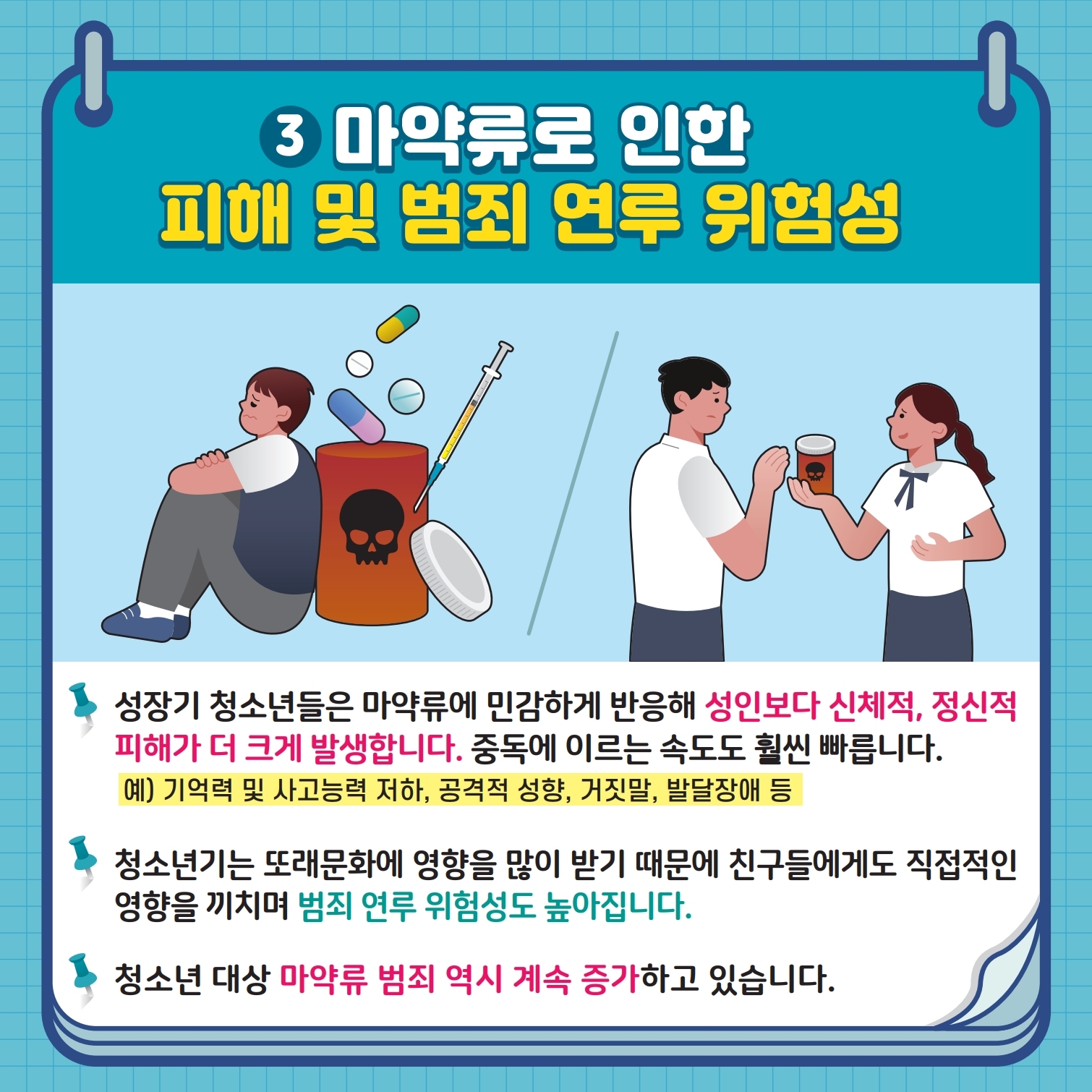 [붙임] 학생 마약류 예방 카드뉴스 1호.pdf_page_4