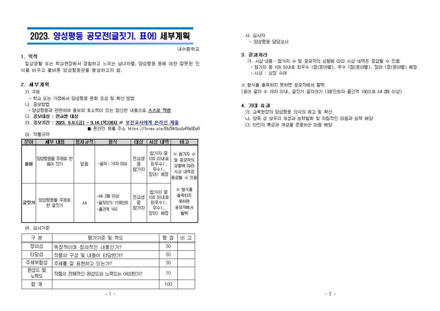 2023. 양성평등 공모전(글짓기, 표어) 계획001