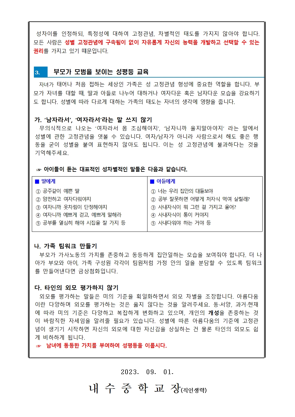 양성평등 교육 안내 가정통신문002