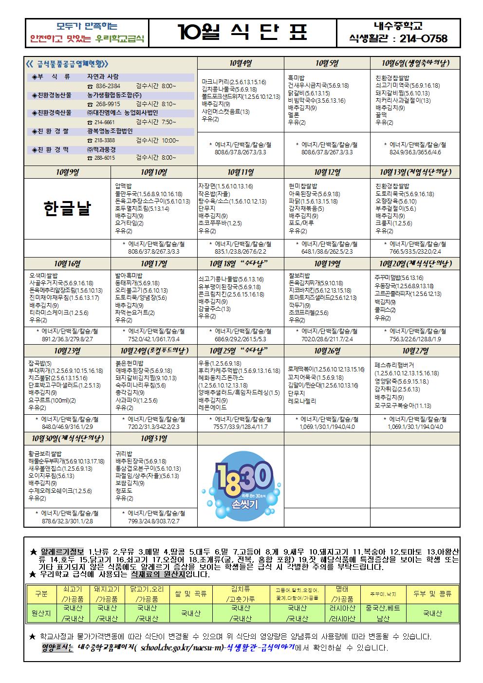 2023.10월식단표001