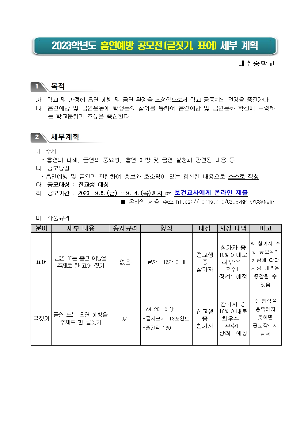 2023. 흡연예방 공모전(글짓기, 표어) 계획001