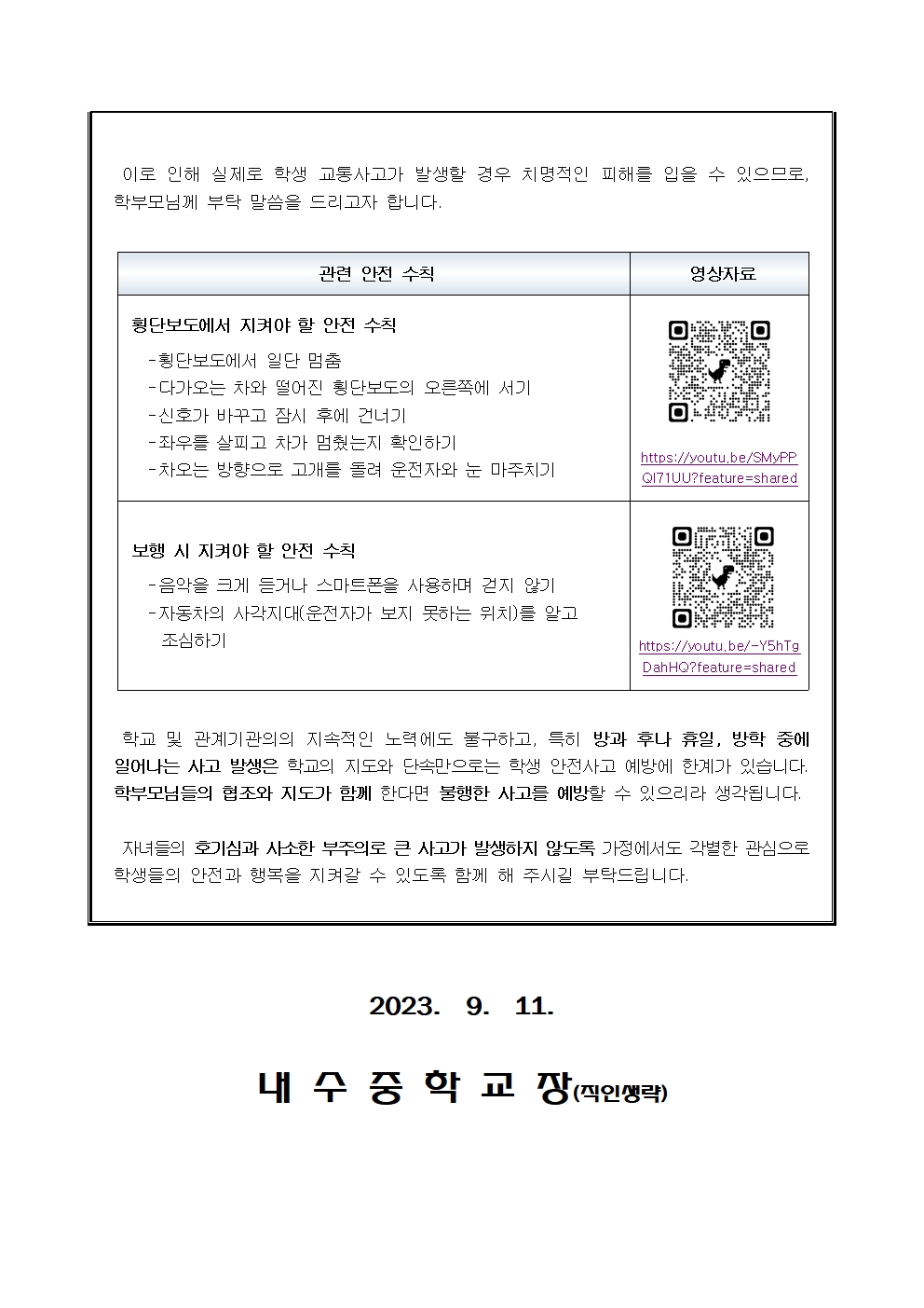 어린이보호구역 운전방해 행위[일명 민식이 놀이] 및 교통안전 학생 지도 안내 가정통신문002